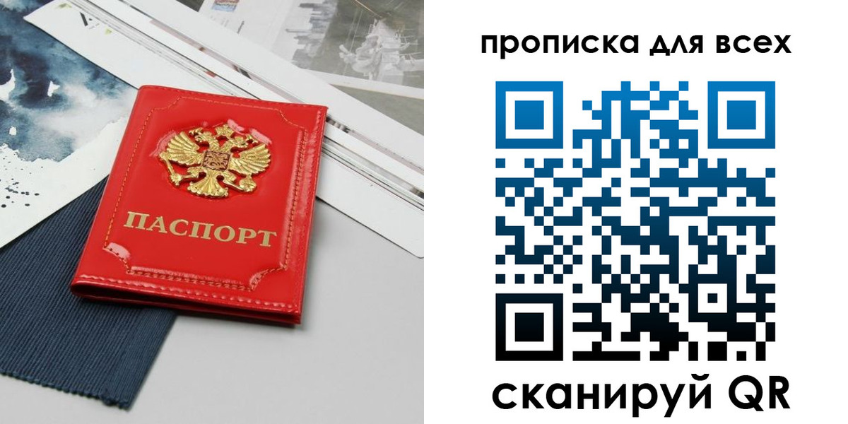 прописка 2025 в Павловском Посаде