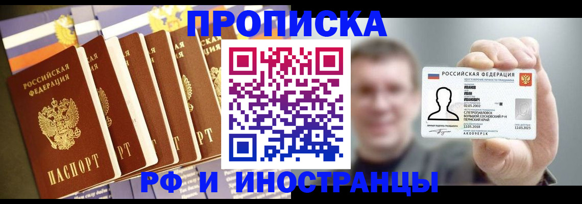 временная регистрация собственник в Павловском Посаде