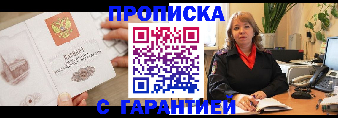 временная прописка в Павловском Посаде