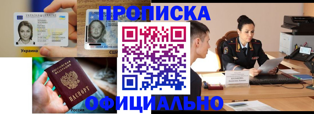 прописка для военкомата в Павловском Посаде
