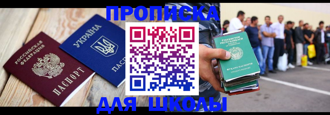 прописка регистрация в Павловском Посаде