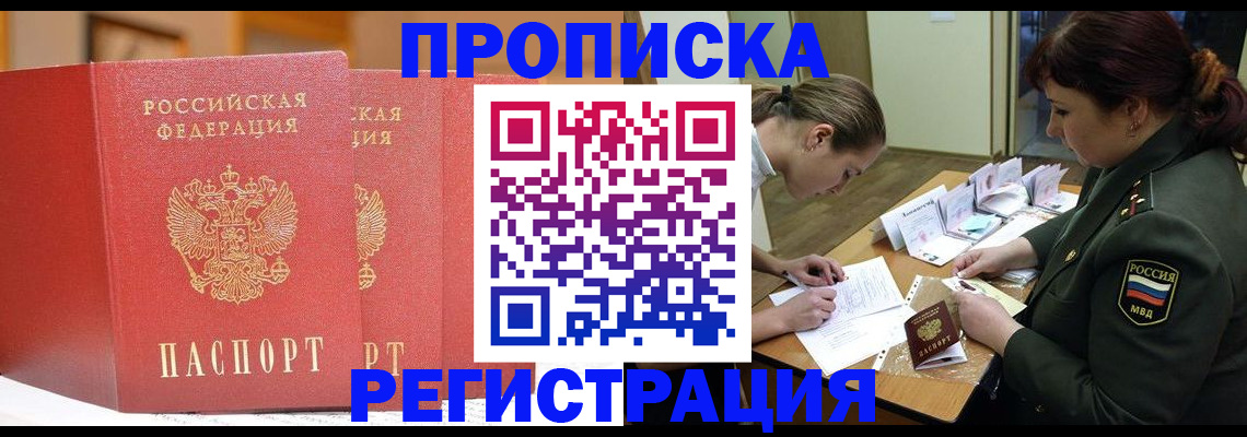 временная регистрация надежно в Павловском Посаде