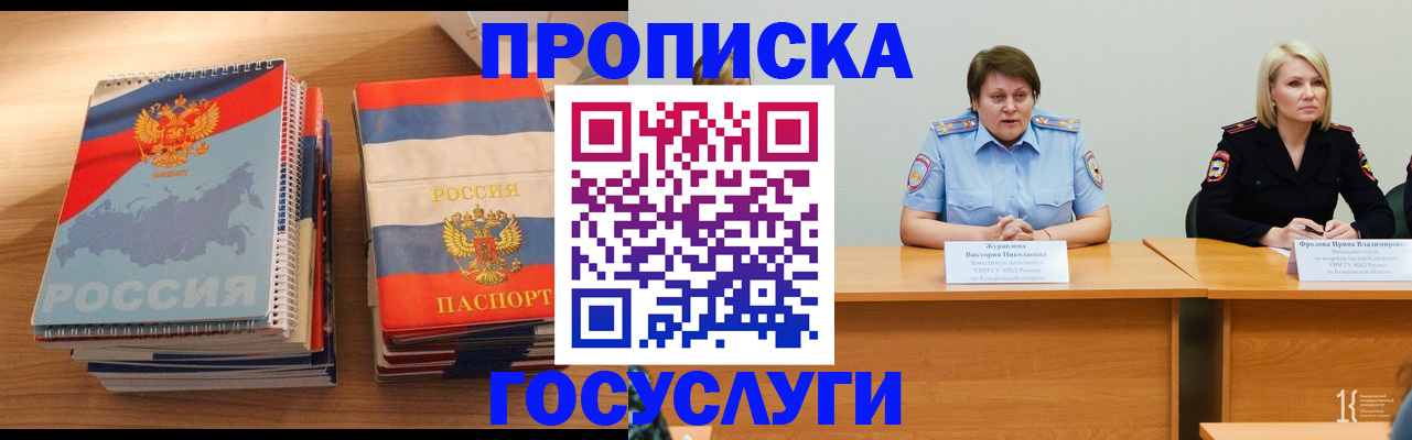 прописка от собственника в Павловском Посаде