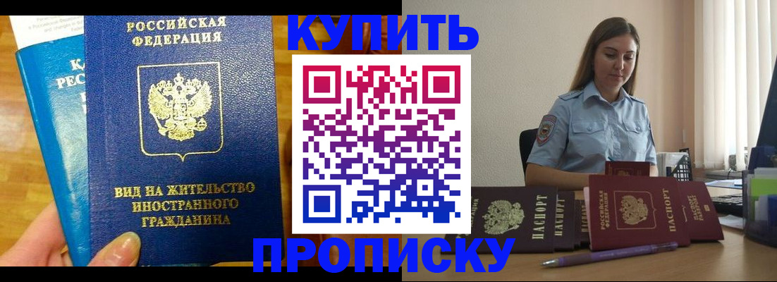 прописка гарантия в Павловском Посаде