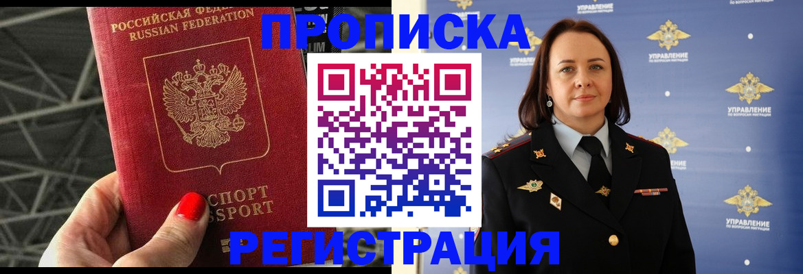 прописка для кредита в Павловском Посаде